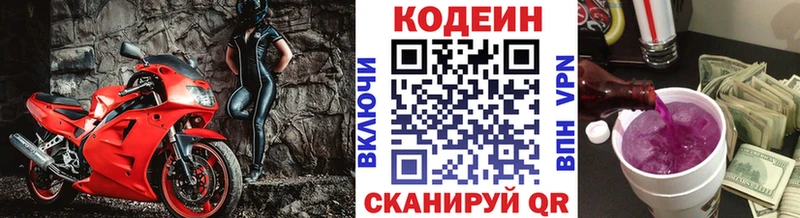 Купить где  Белореченск  Codein напиток Lean (лин) 